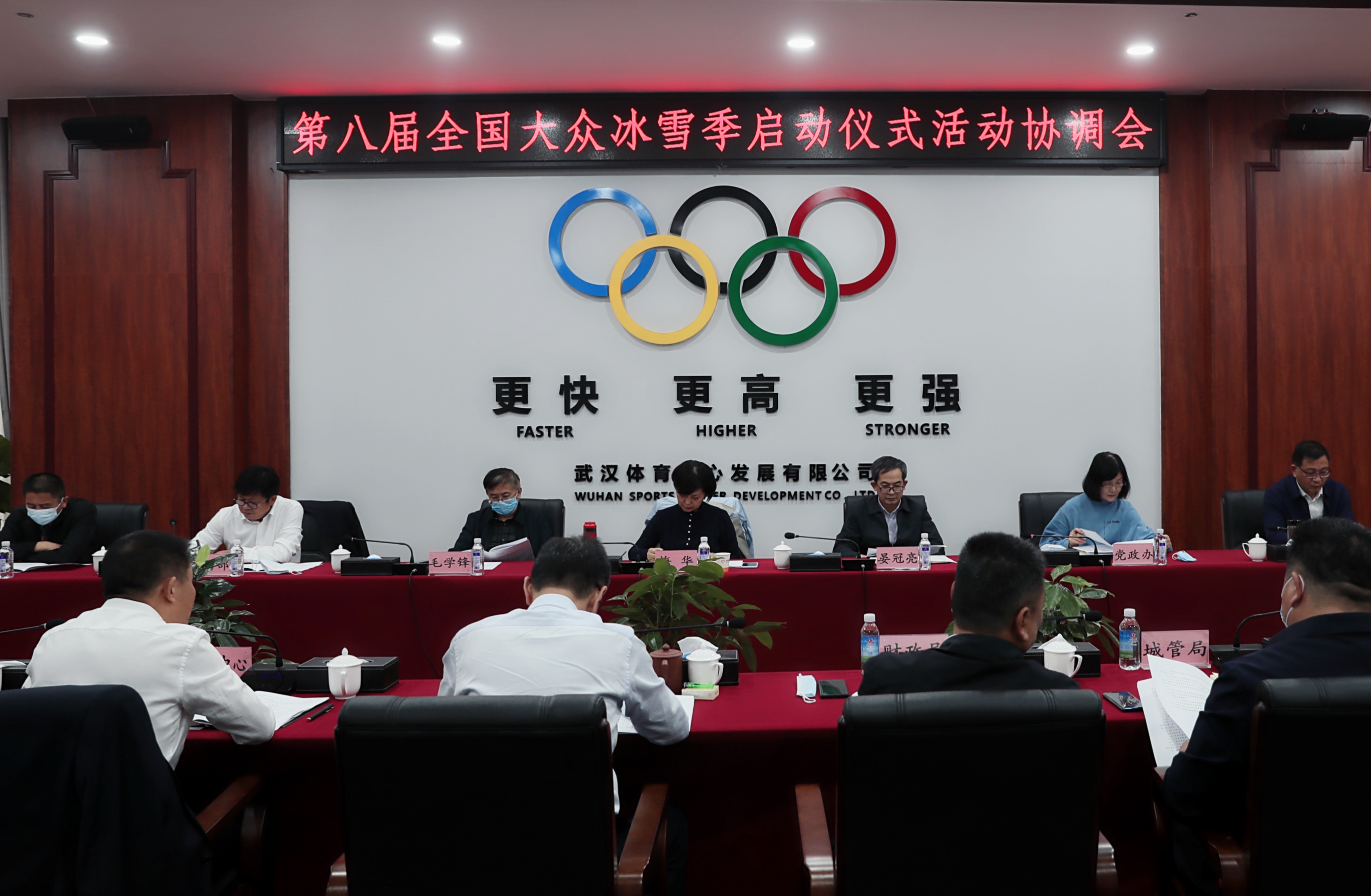 第八届全国大众冰雪季启动仪式活动 区级协调会在熊猫体育中心召开
