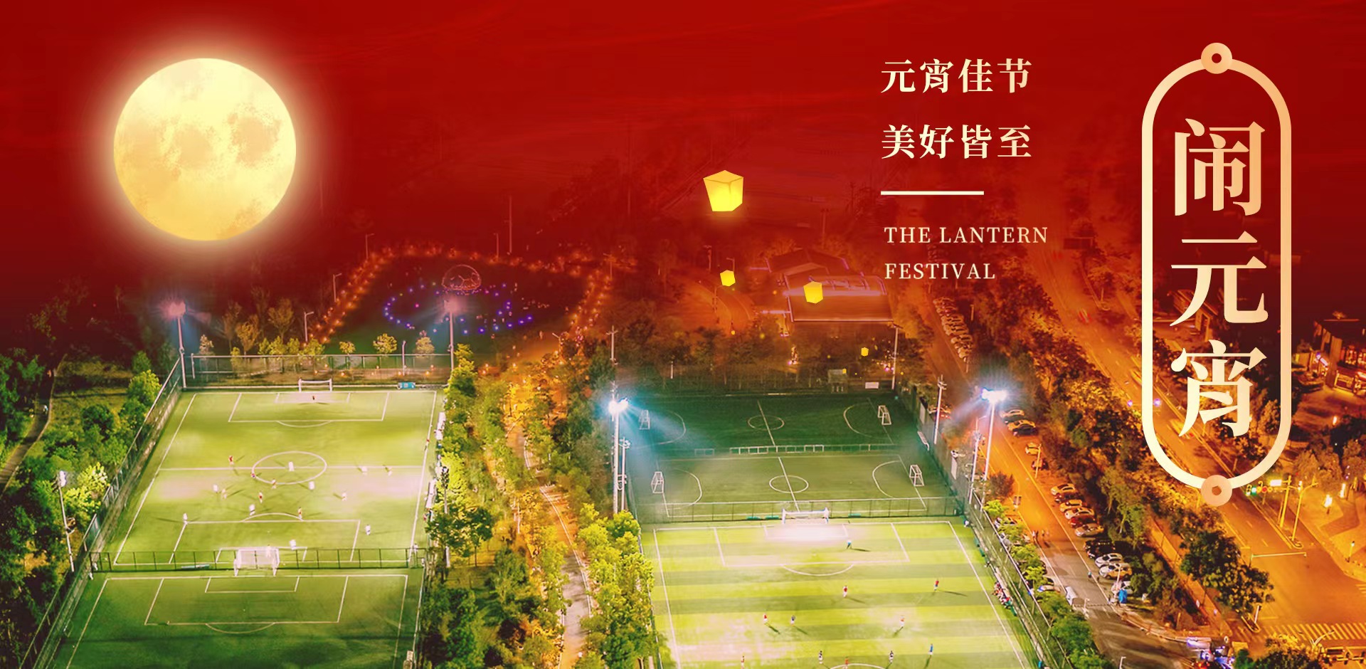 熊猫体育中心祝冬奥健儿元宵节快乐，再创佳绩！