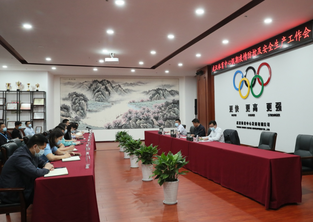 公司召开专题会落实“五一”假期疫情防控和安全生产工作