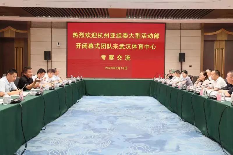 杭州亚组委大型活动部来公司考察交流