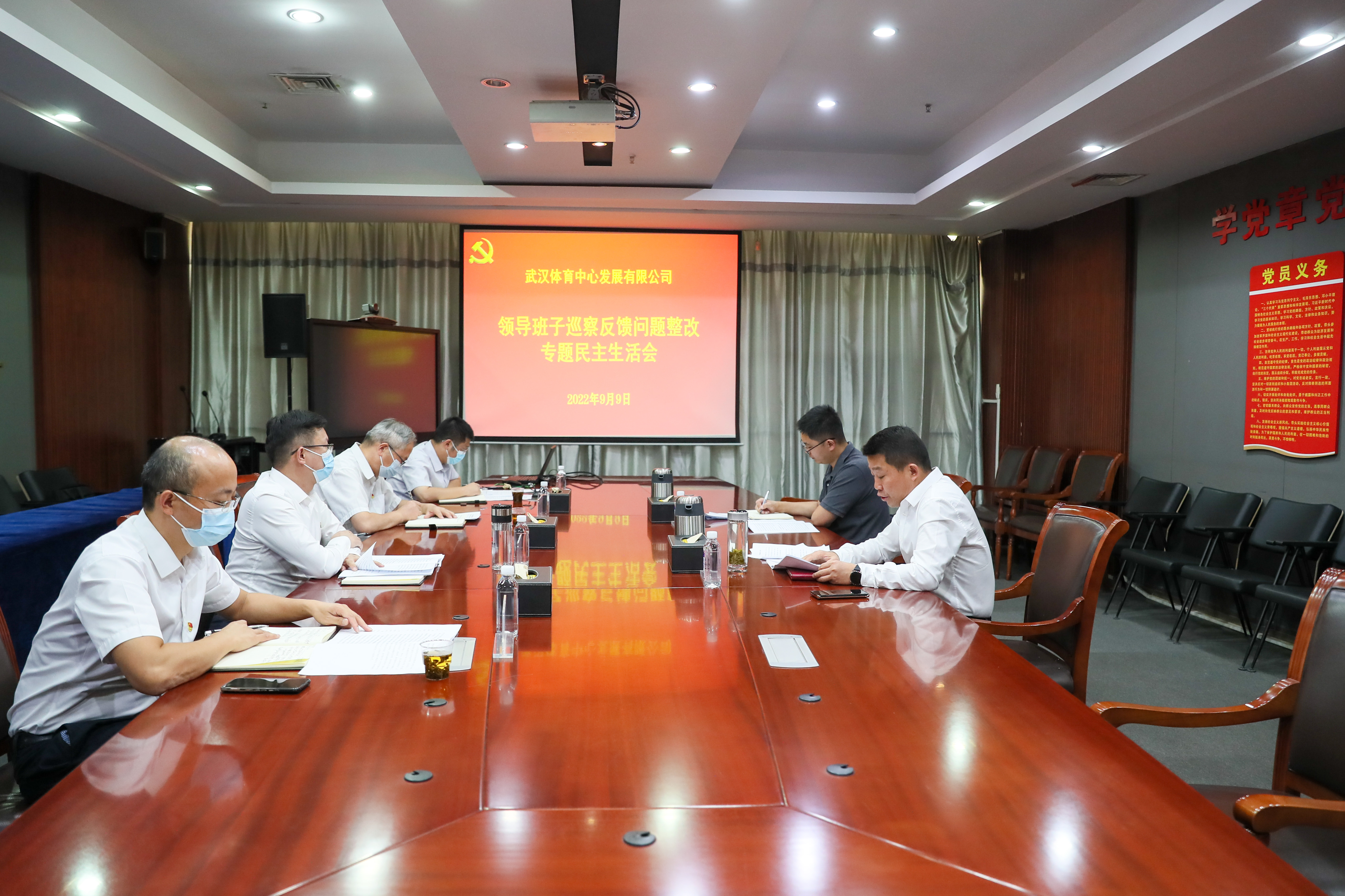 公司召开巡察整改专题民主生活会