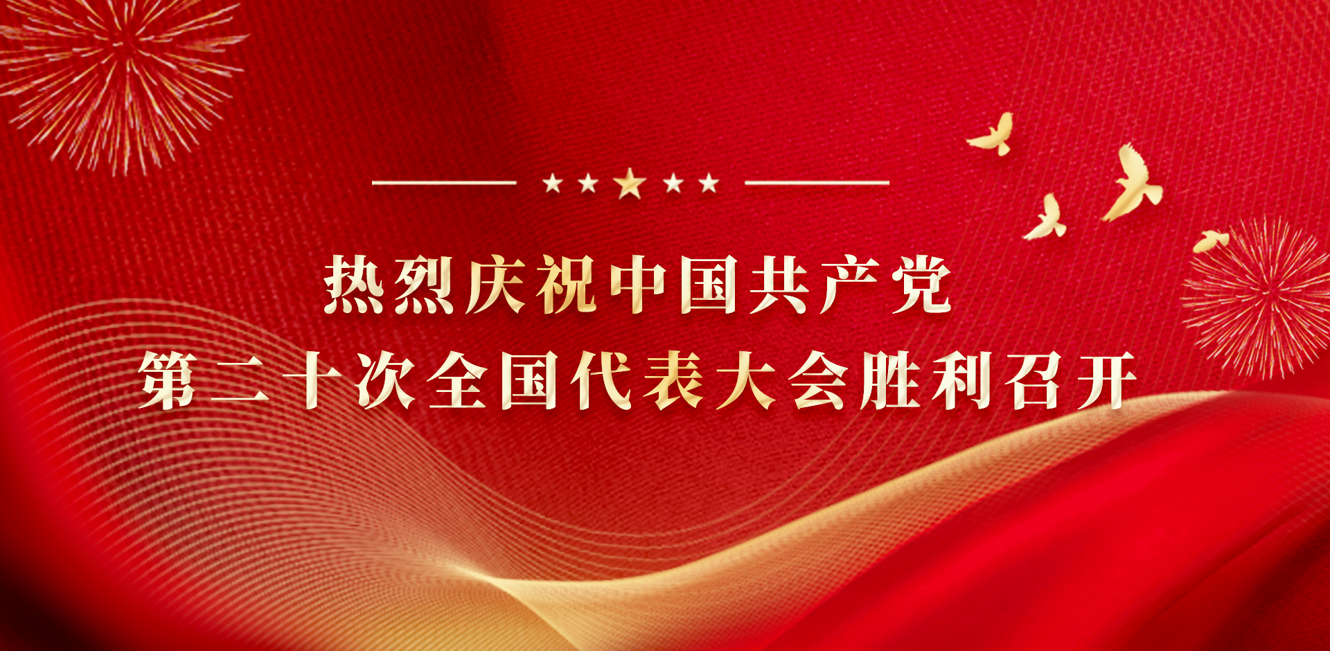 踔厉奋进新征程 勇毅前行向未来 公司组织收听收看党的二十大开幕会