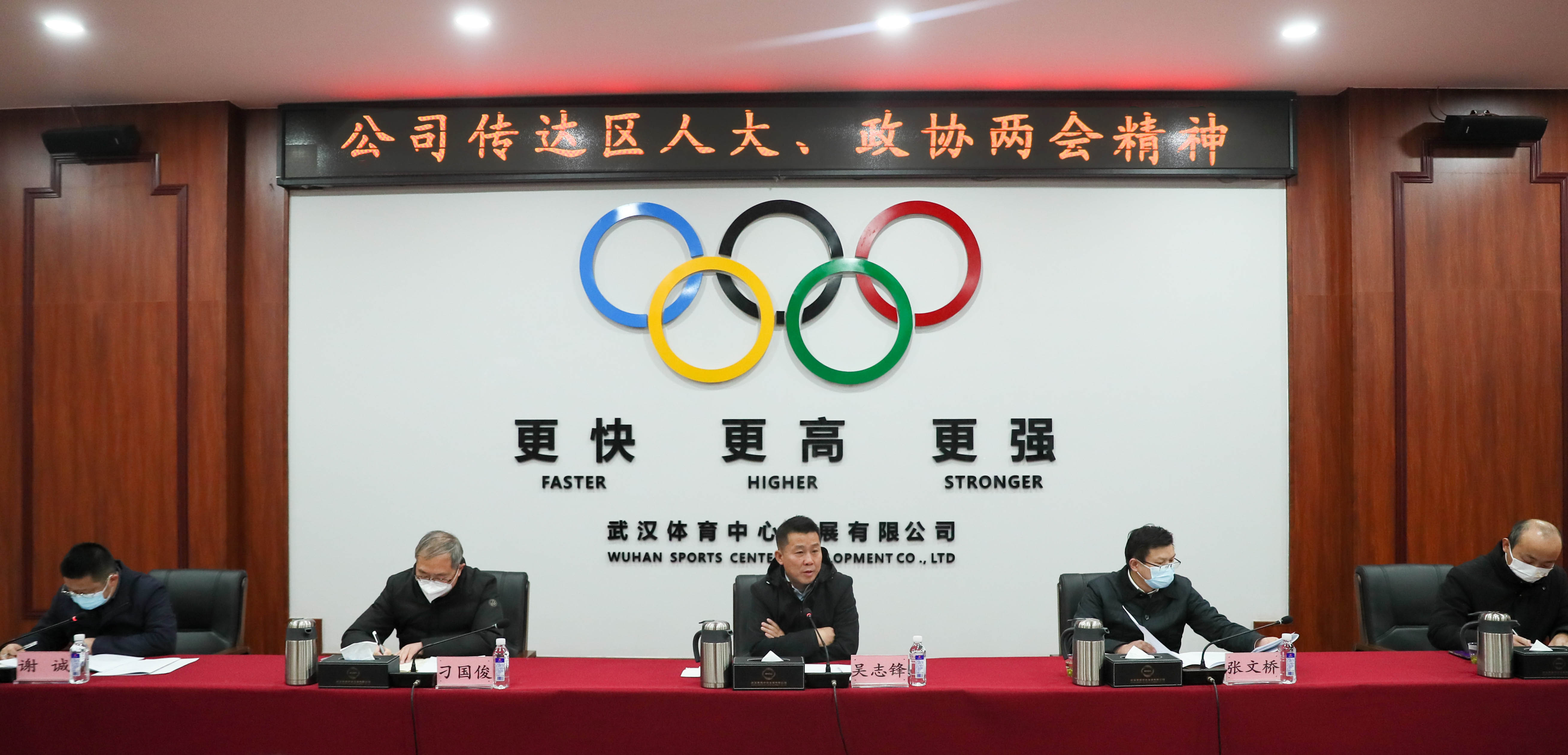 公司召开专题会议：贯彻落实区“两会”精神，全力推动公司高质量发展
