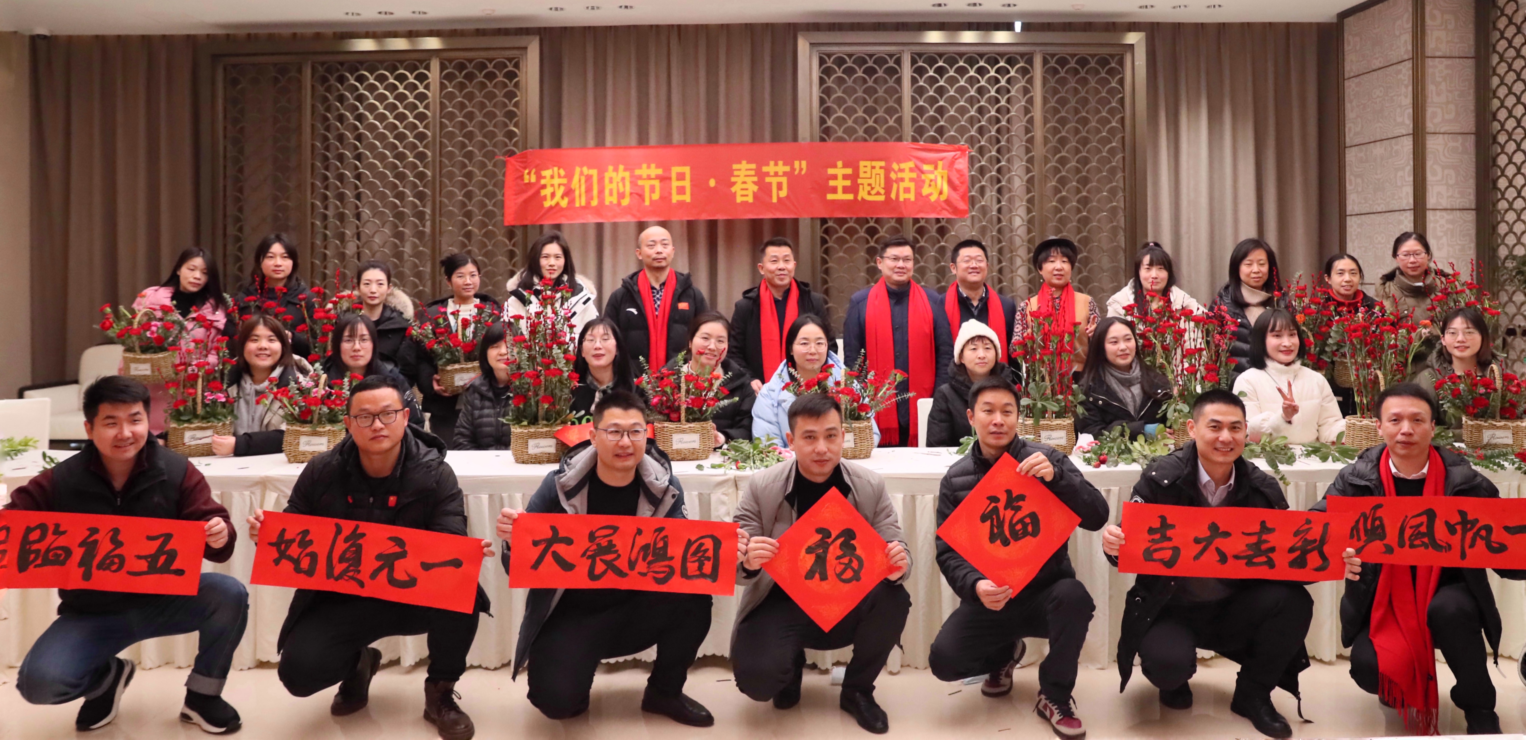 花团锦簇迎新春，翰墨飘香谱华章  公司开展“我们的节日·喜迎新春”系列活动