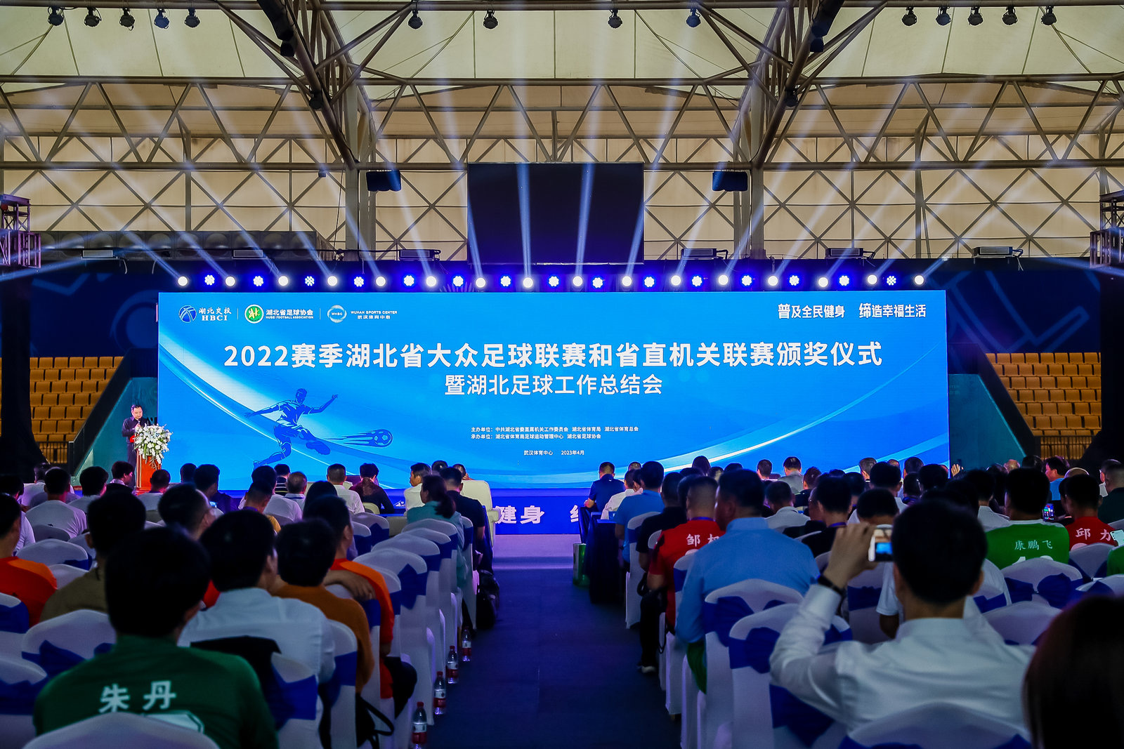 2022赛季湖北大众足球联赛和省直机关联赛颁奖仪式暨湖北足球工作总结会在中国车谷·熊猫体育中心圆满举