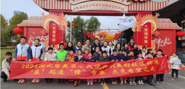 美丽小天使“益”起追“锋”市集活动在熊猫体育中心举办