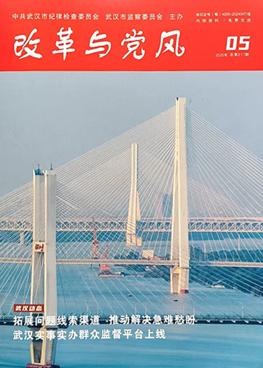 《改革与党风》刊发文章 | 熊猫体育集团：清廉赋能 打造“阳光下的国企”