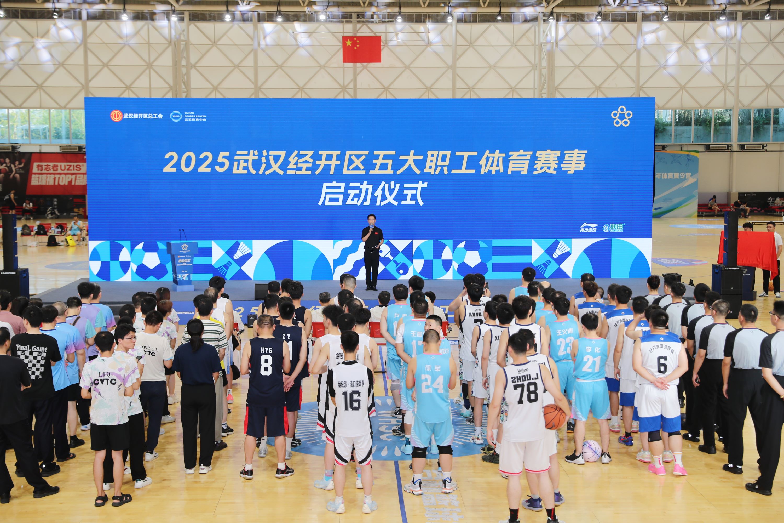 2025年武汉经开区五大职工体育赛事在熊猫体育中心启动 点燃夏日运动激情