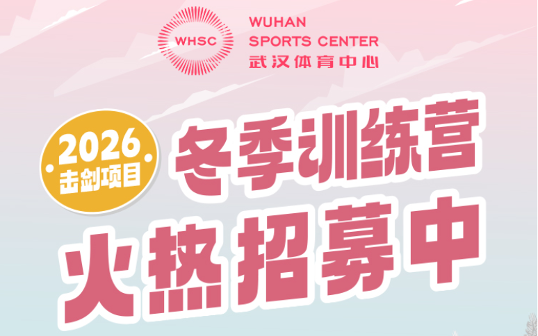 【冬季训练营】冰雪筑体魄，青春正昂扬！熊猫体育中心冬季训练营火热招募中~