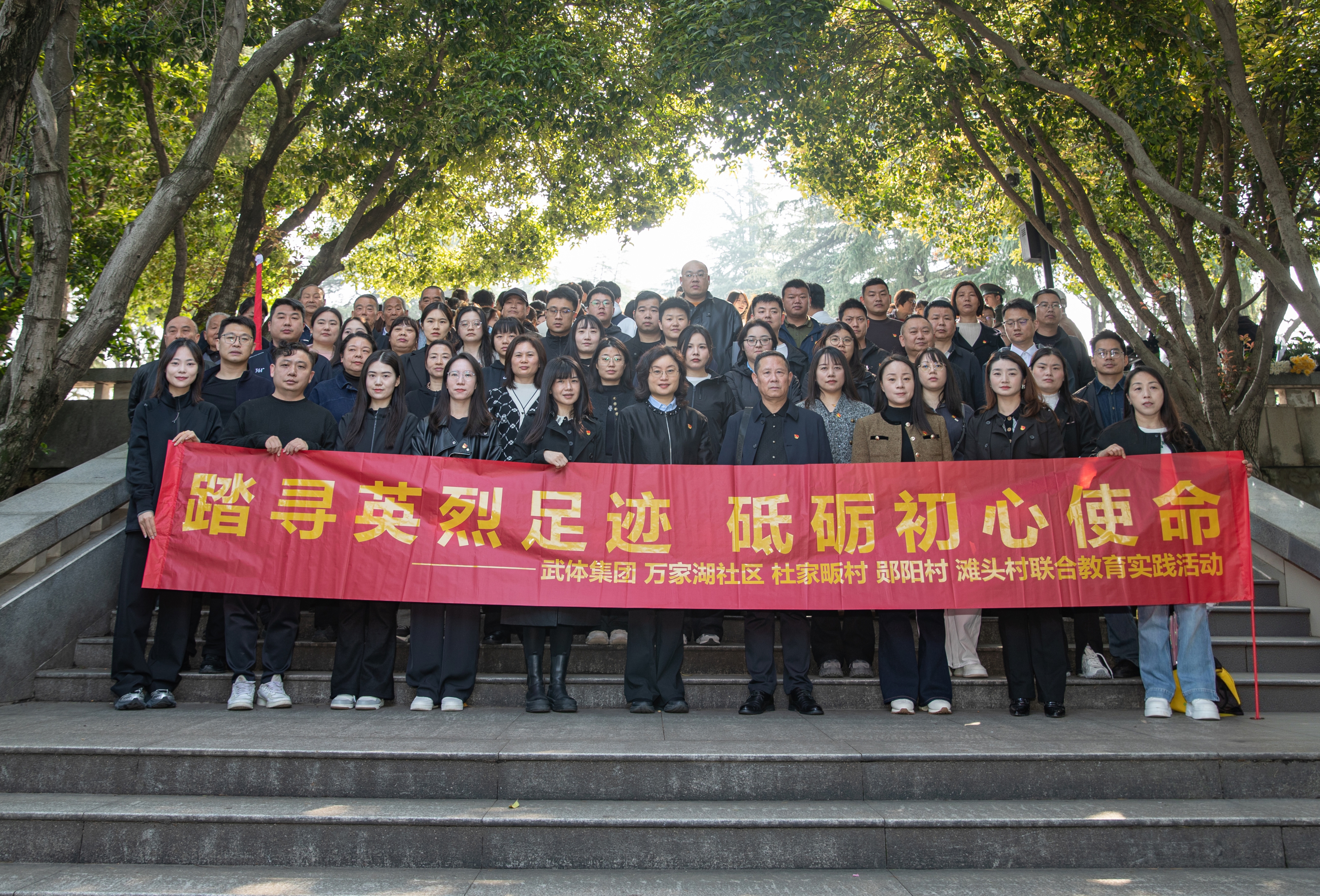 踏寻英烈足迹 砥砺初心使命｜熊猫体育集团携手结对共建社区（村）开展教育实践活动