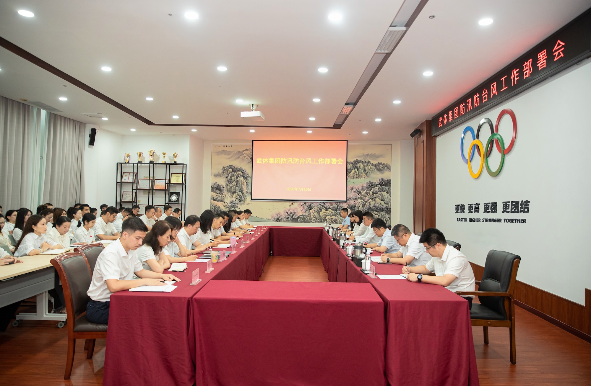 熊猫体育集团召开防汛防台风工作部署会
