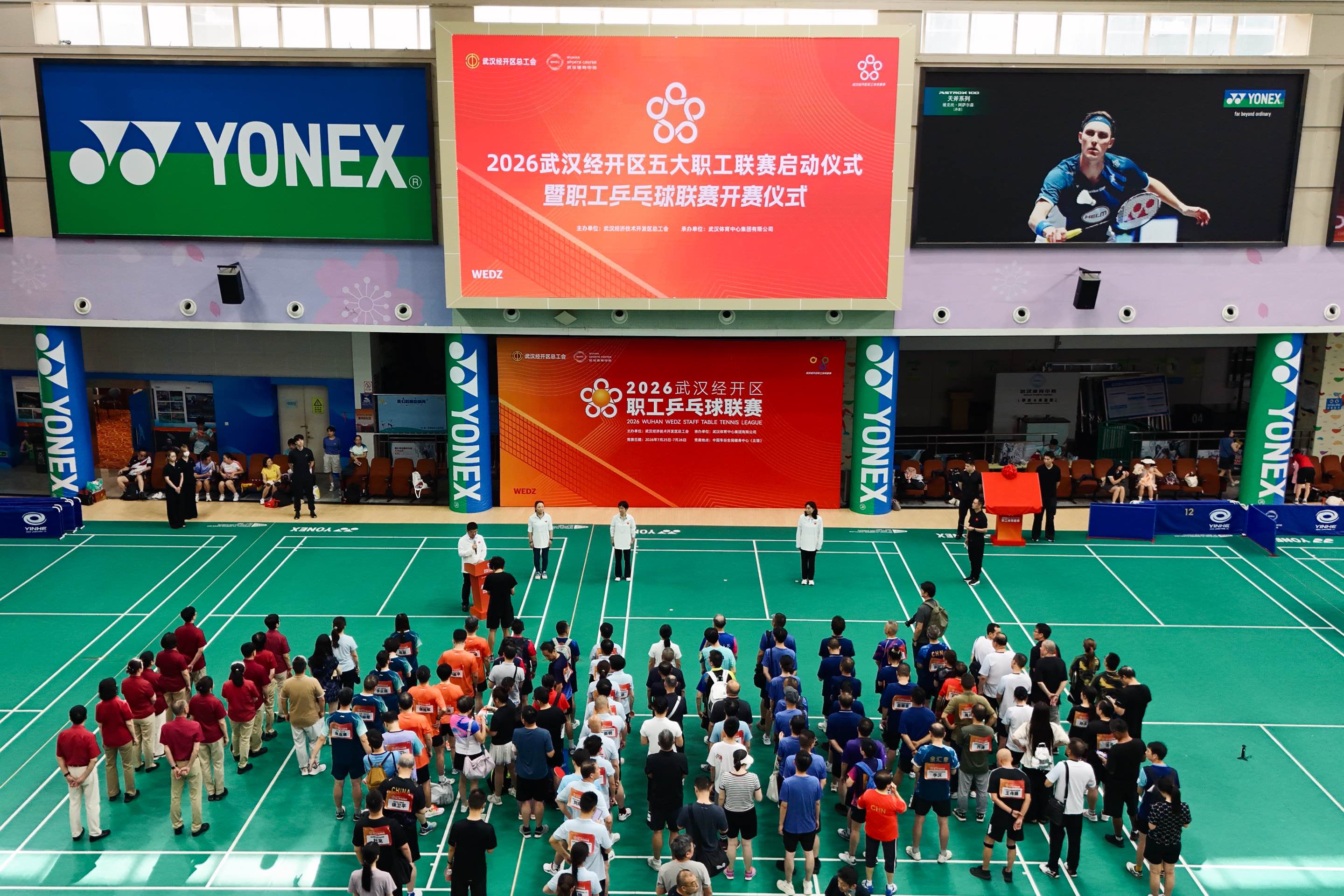 全民健身燃动盛夏车谷 | 2026年武汉经开区五大职工联赛在熊猫体育中心火热启幕