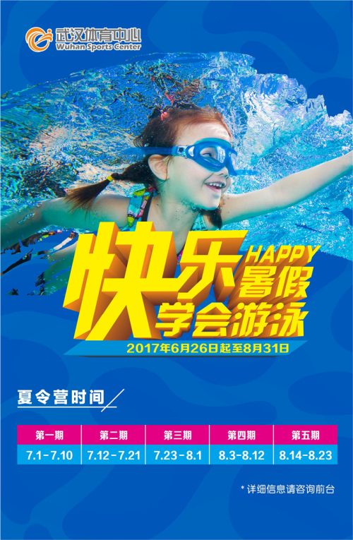 开心假期 快乐一“夏”——熊猫体育中心2017年暑期夏令营火爆招生啦(图5)