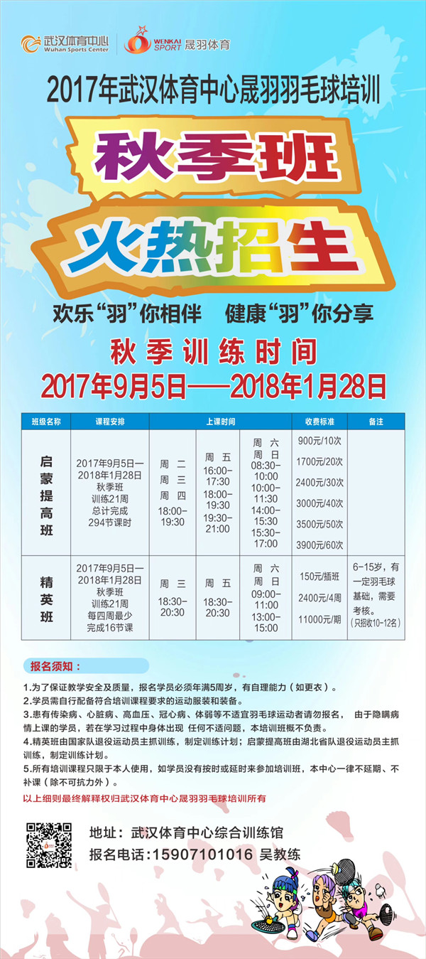 熊猫体育中心秋季培训班火爆招生啦(图2)