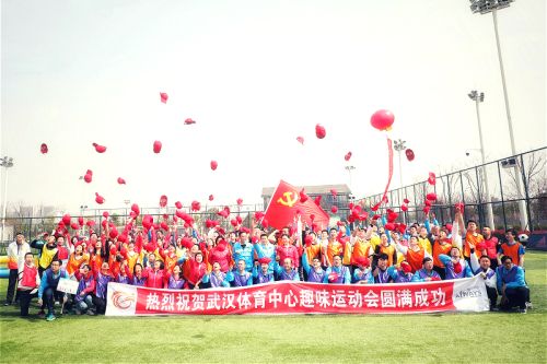 熊猫体育中心举办2018趣味运动会(图7)