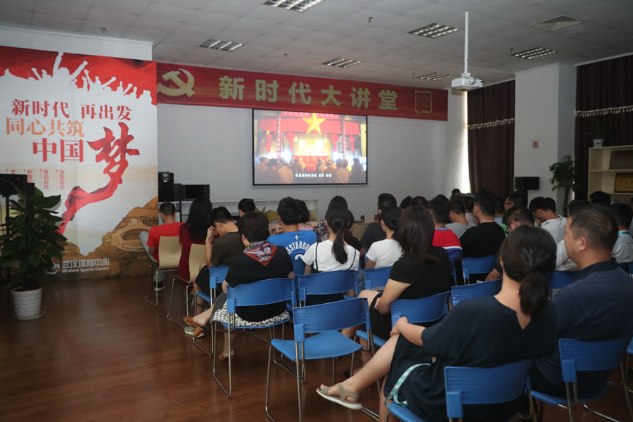 熊猫体育中心开展第七期“新时代大讲堂”(图3)