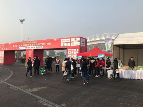 省优质农产品产销会在熊猫体育中心举办(图2)