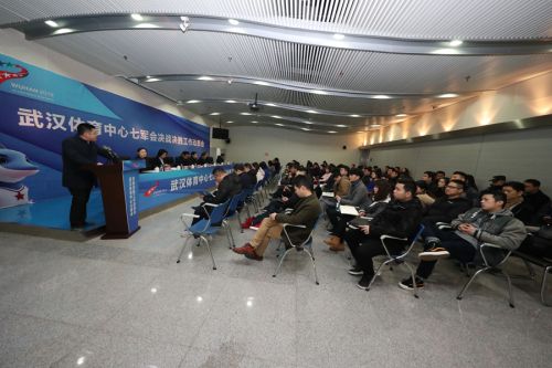 熊猫体育中心召开七军会动员大会(图6)