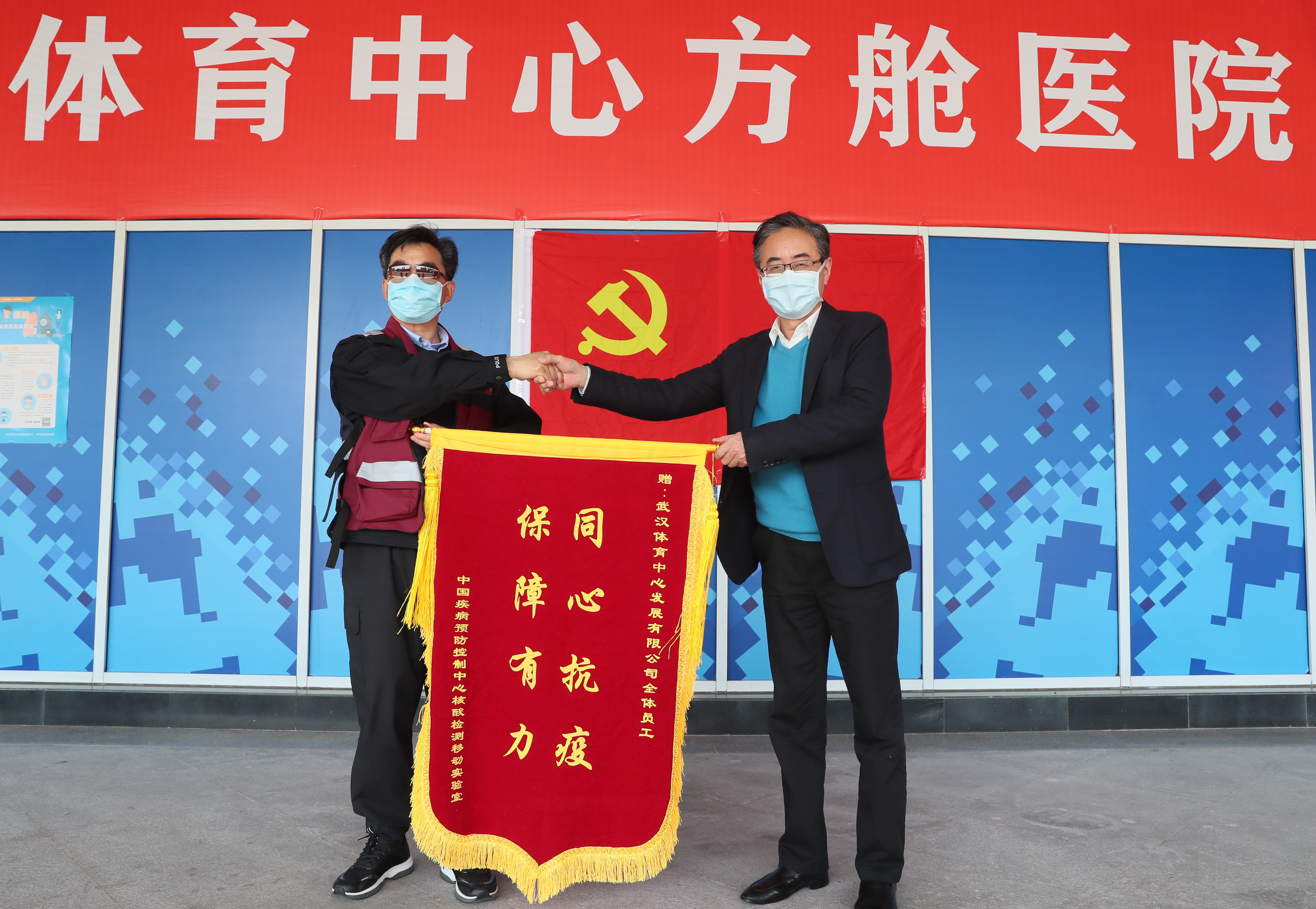 中国疾控中心向熊猫体育中心赠送锦旗