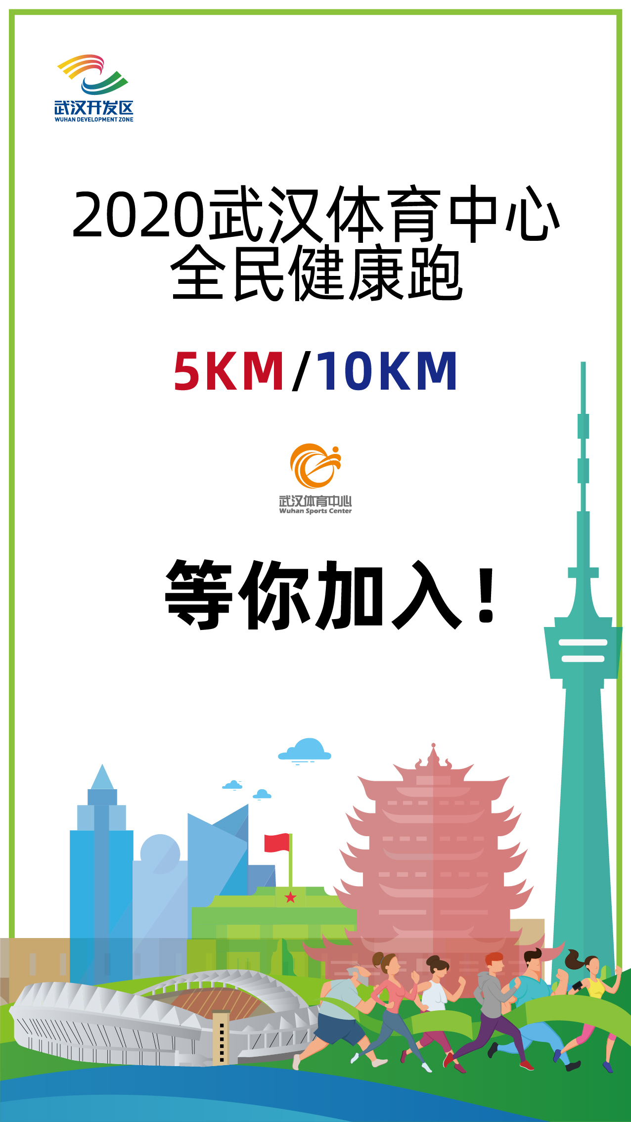 10.1开跑|2020熊猫体育中心全民健康跑报名启动，医护教师免费报名(图1)