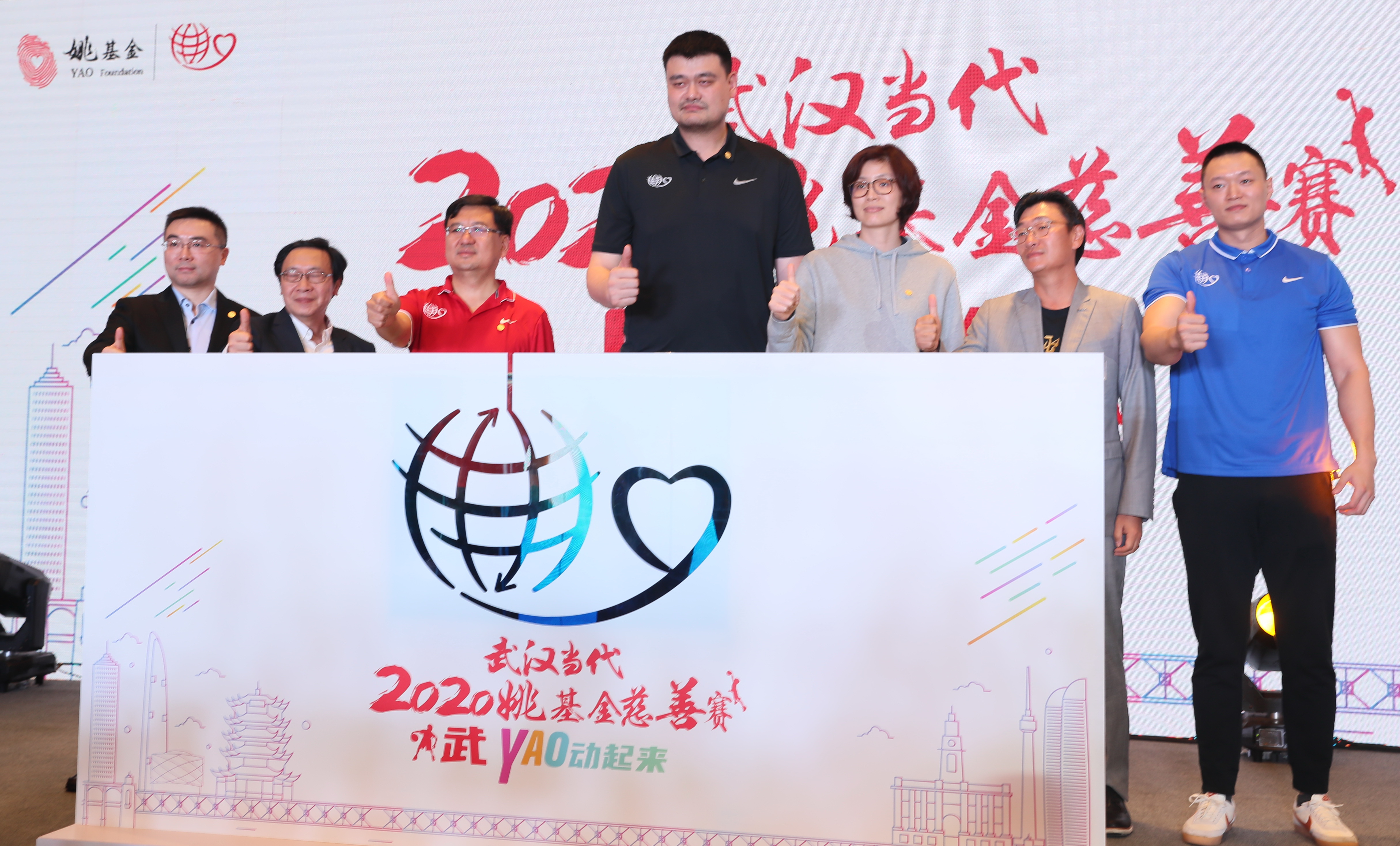 姚基金慈善赛召开新闻发布会　　 “大姚”邀你来(图1)