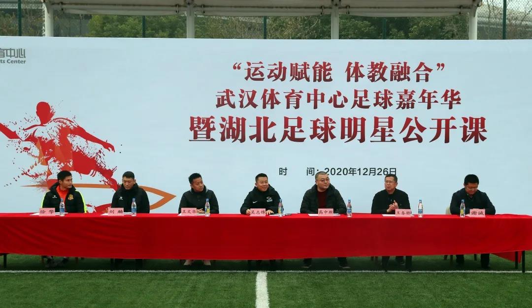 运动赋能  体教融合｜熊猫体育中心足球嘉年华暨湖北足球明星公开课活动圆满落幕(图1)